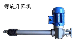 螺旋升降機(jī)